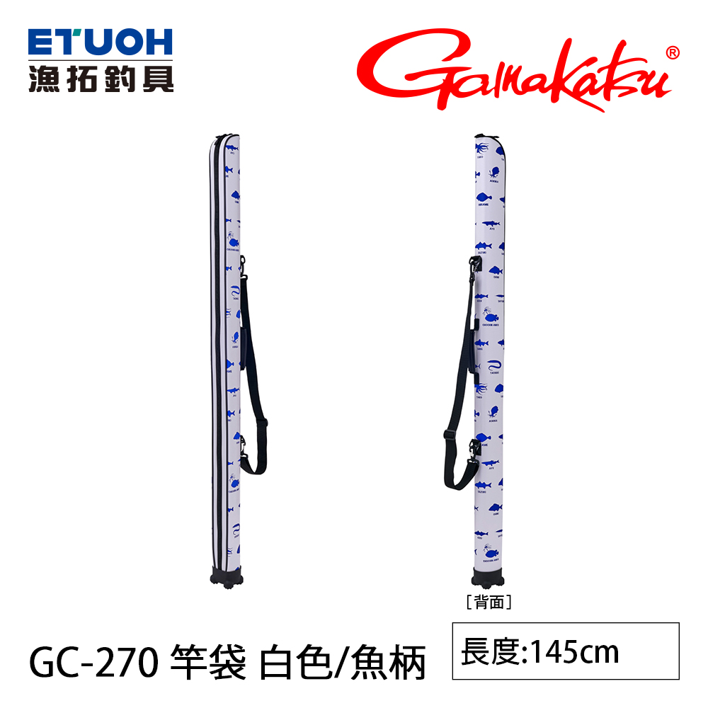 GAMAKATSU GC-270 白色魚柄 #145cm [直式竿袋]